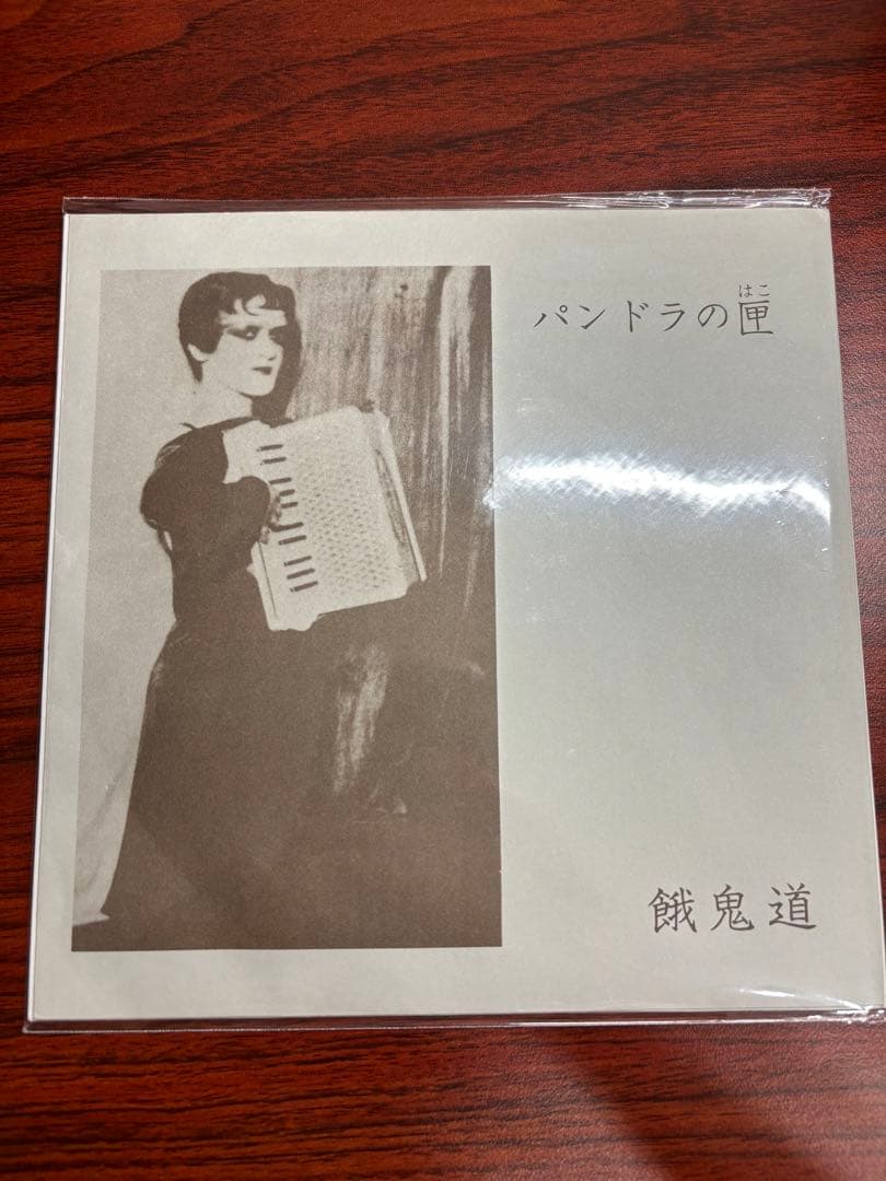 餓鬼道　パンドラの匣