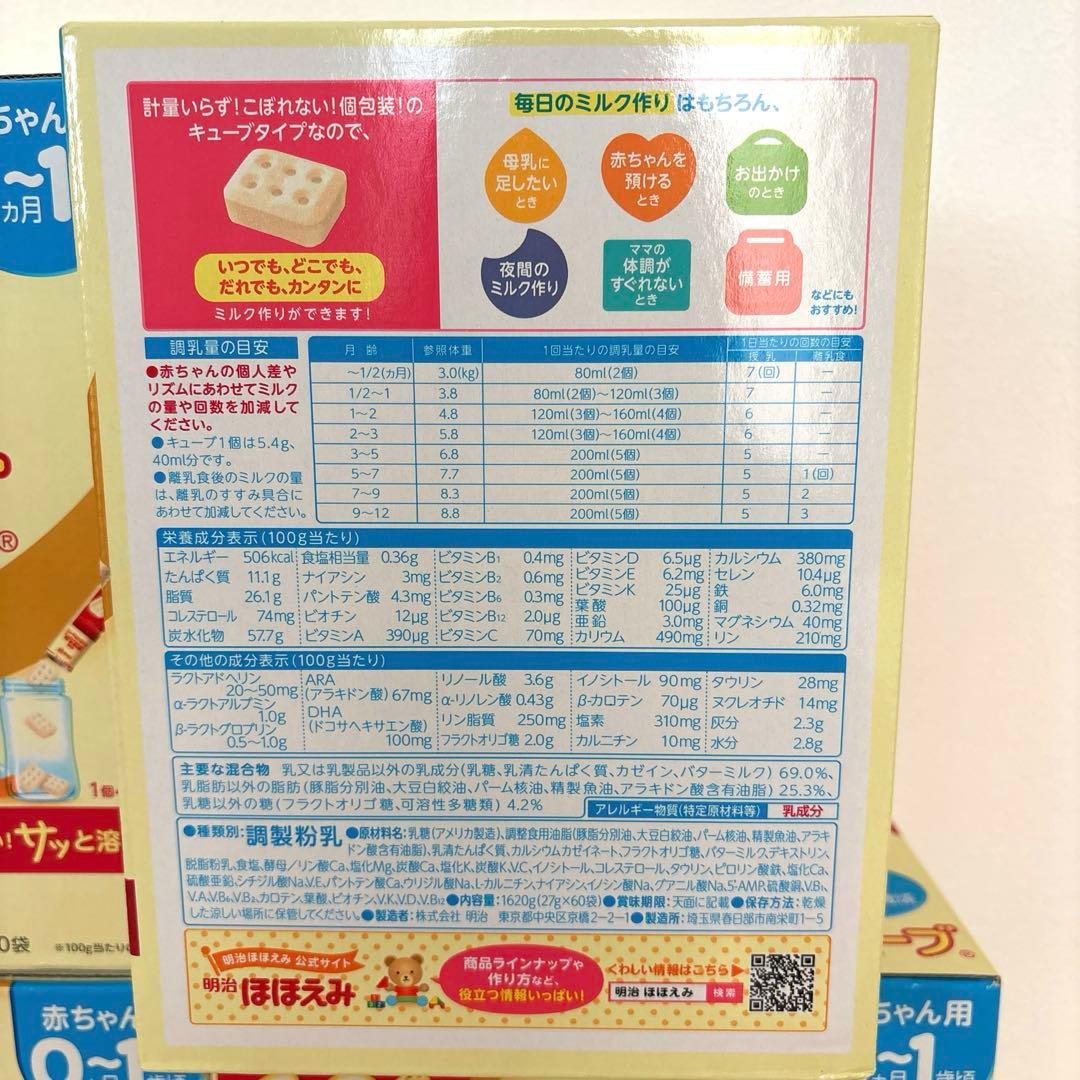 明治 ほほえみ らくらくキューブ 200ml×60袋 6箱