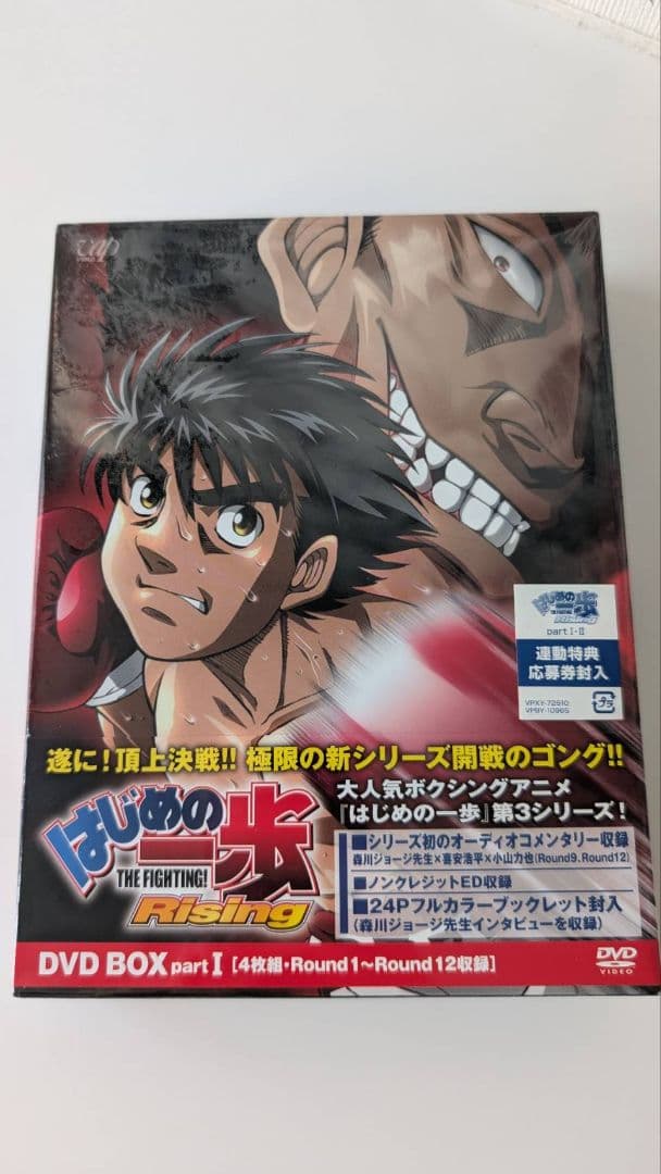 はじめの一歩　Rising　DVD BOX