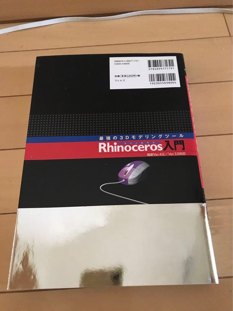 ライノセラス4.0 3Dモデリングセット＋教本２冊