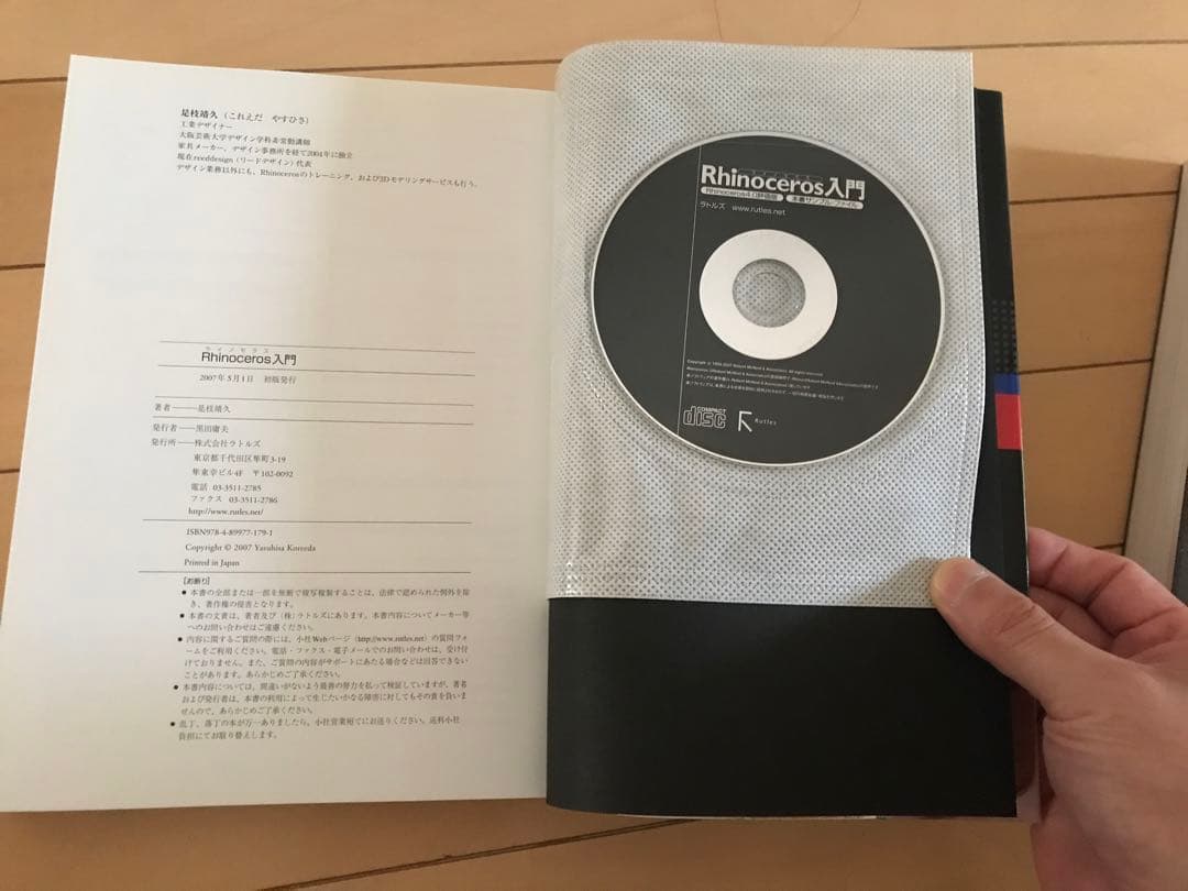 ライノセラス4.0 3Dモデリングセット＋教本２冊