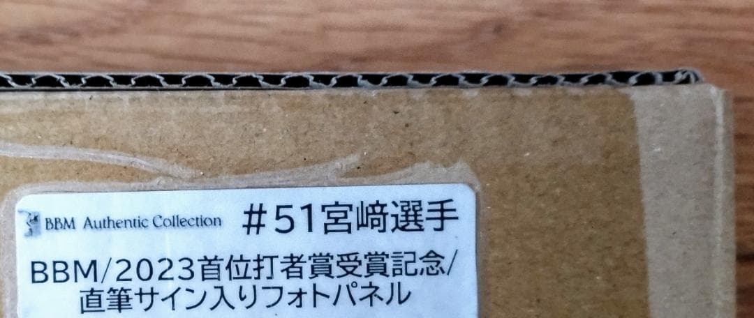 横浜DeNAベイスターズ宮崎敏郎選手　2023年タイトル記念パネル　直筆サイン