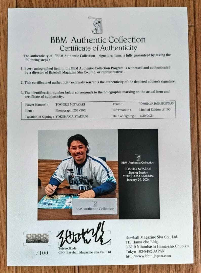 横浜DeNAベイスターズ宮崎敏郎選手　2023年タイトル記念パネル　直筆サイン