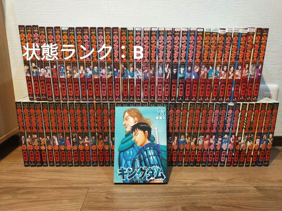 キングダム 全巻 1巻〜75巻