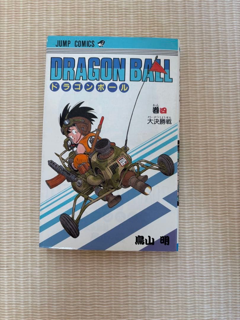 ドラゴンボール 全42巻 セット