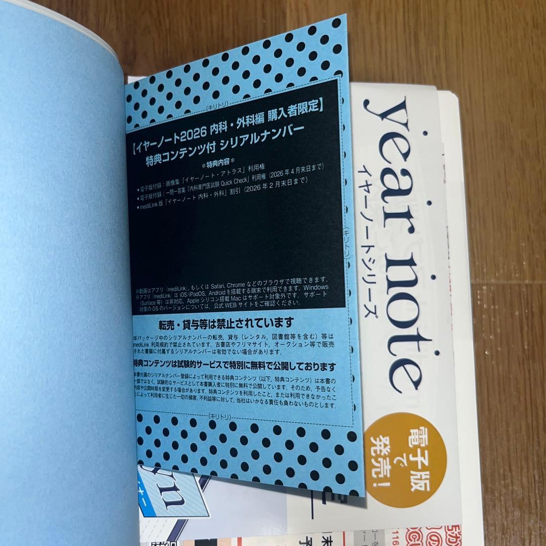 イヤーノート　2026年版　新品•完全未使用　シリアルナンバー•QRコード未使用