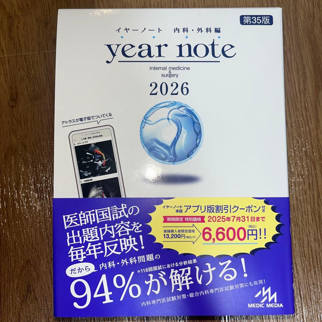 イヤーノート　2026年版　新品•完全未使用　シリアルナンバー•QRコード未使用