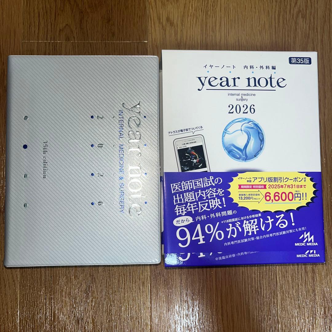 イヤーノート　2026年版　新品•完全未使用　シリアルナンバー•QRコード未使用
