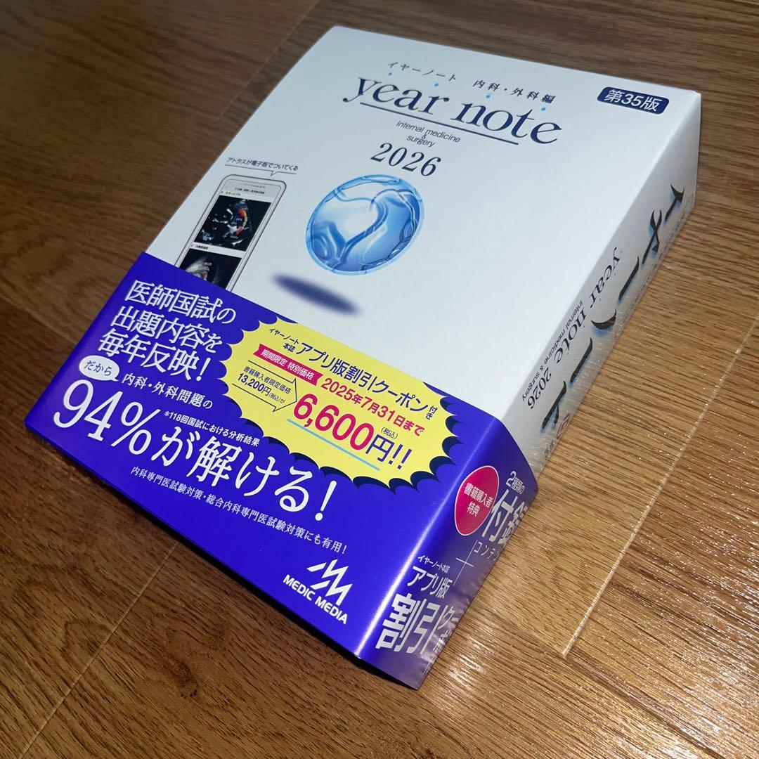 イヤーノート　2026年版　新品•完全未使用　シリアルナンバー•QRコード未使用