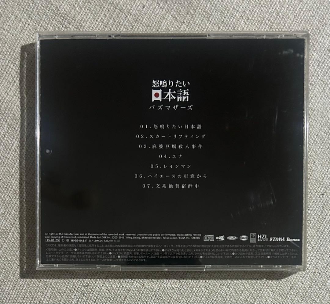 バズマザーズ　CD まとめ売り