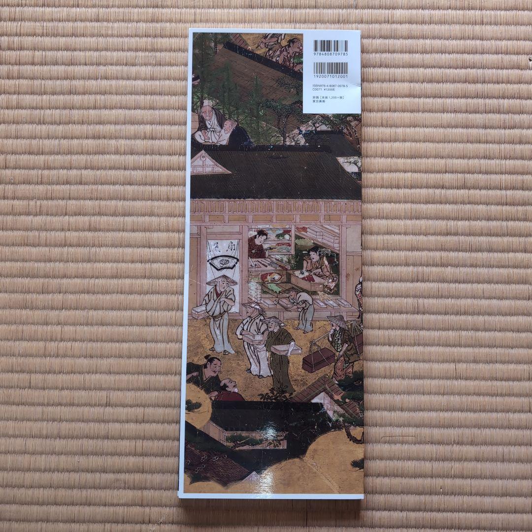 洛中洛外図屏風 舟木本（未開封）