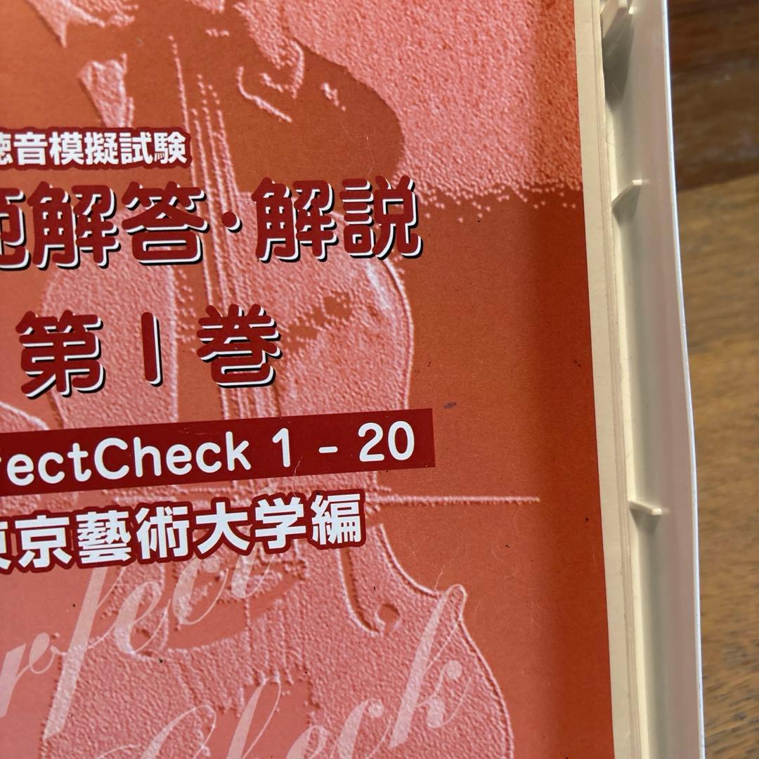 聴音模擬試験志望校別 東京藝術大学編 CD付 パンセ・ア・ラ・ミュージック