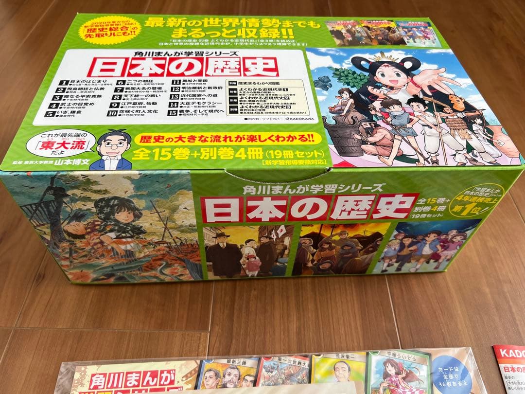 美品⭐︎日本の歴史 全巻セット　15巻+別冊4冊 角川まんが学習シリーズ 定番