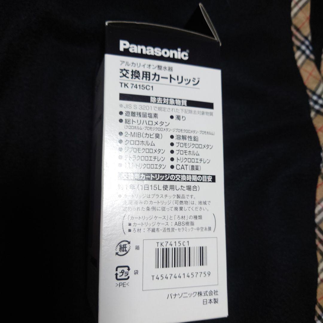 パナソニックアルカリイオン整水器 交換用カートリッジ TK7415C1 新品