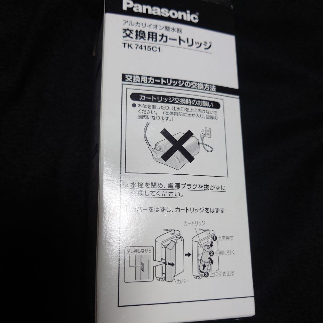パナソニックアルカリイオン整水器 交換用カートリッジ TK7415C1 新品
