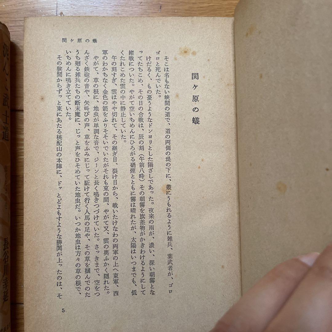 長谷川幸延　泥んこ武士道 なすな恋の巻 恋ぐるまの巻　2冊セット