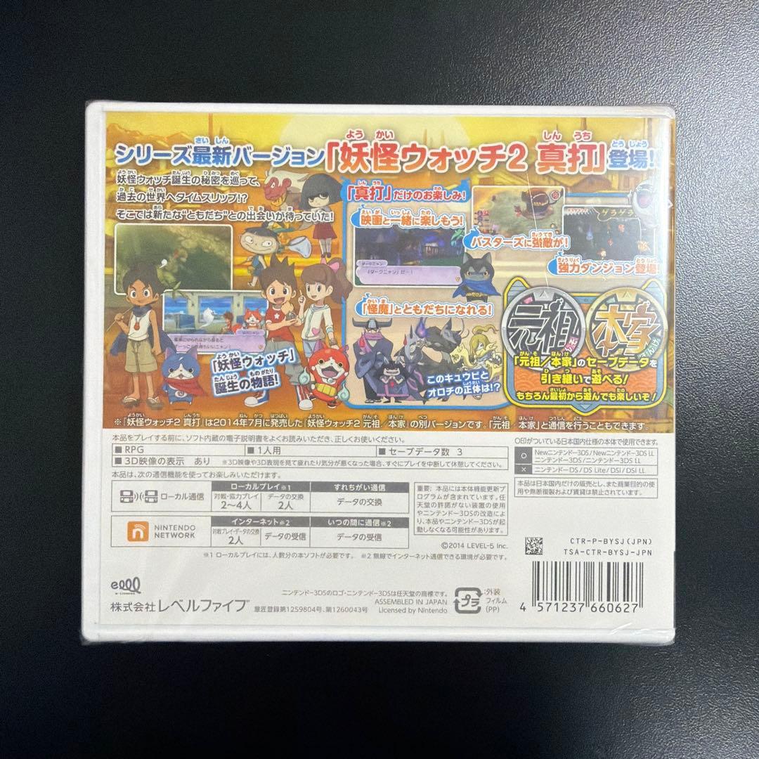 【新品未開封】妖怪ウォッチ2 真打 ソフト 3DS