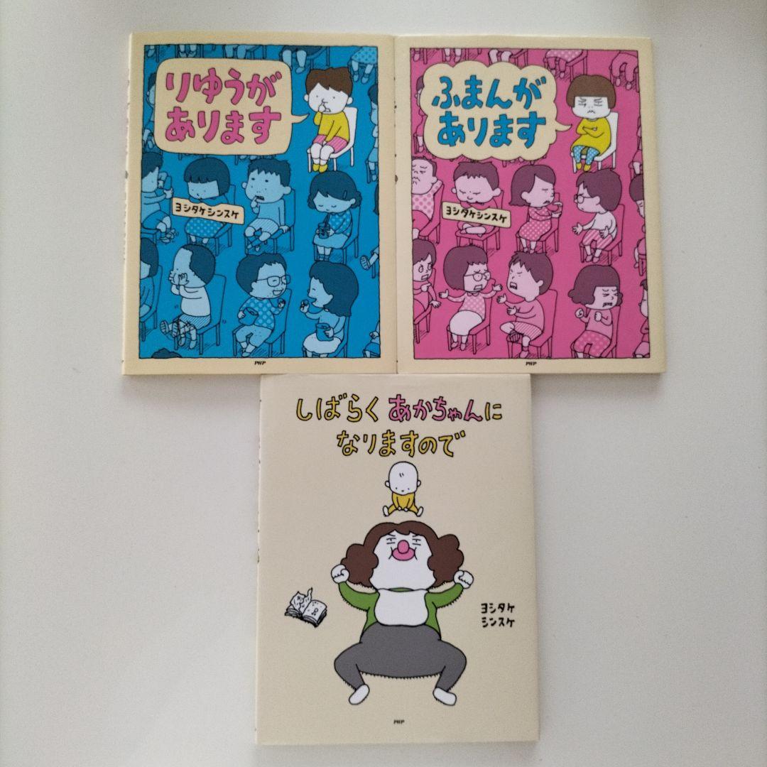 ヨシタケシンスケ　絵本　21冊