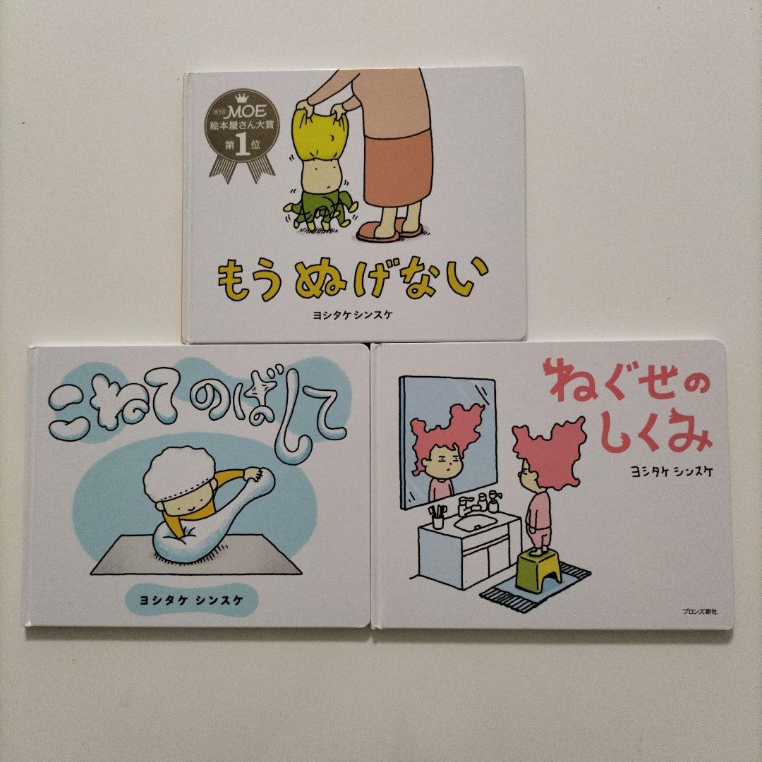 ヨシタケシンスケ　絵本　21冊