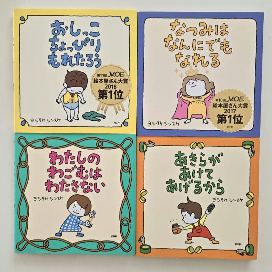 ヨシタケシンスケ　絵本　21冊
