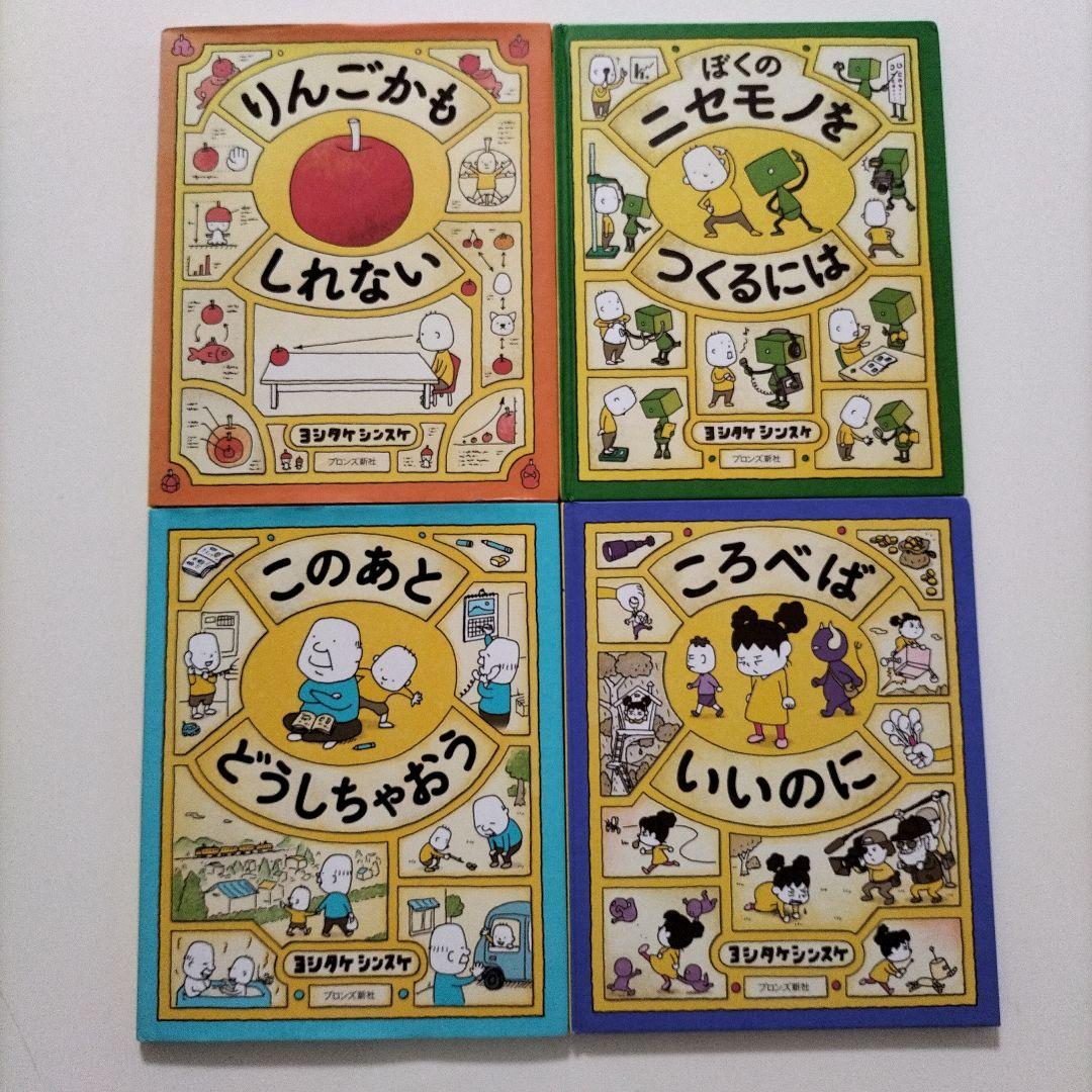 ヨシタケシンスケ　絵本　21冊