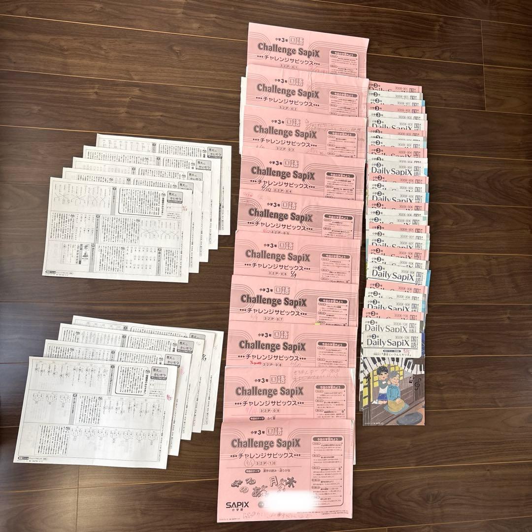 サピックス国語3年生1年間分