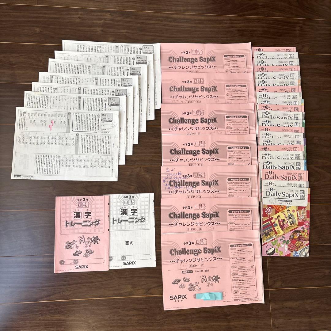 サピックス国語3年生1年間分