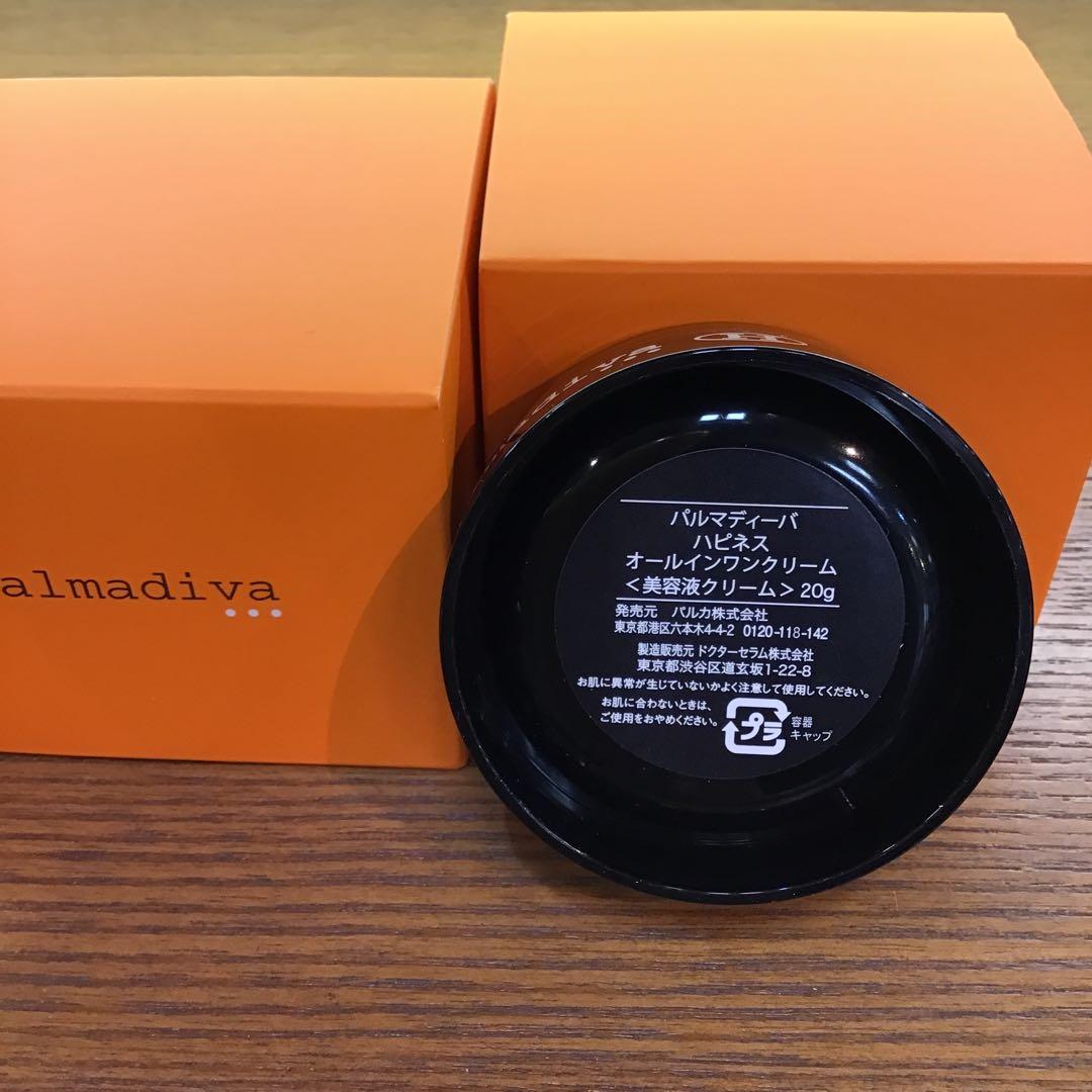 パルマディーバ　ハピネス　オールインワンクリーム　3点セット