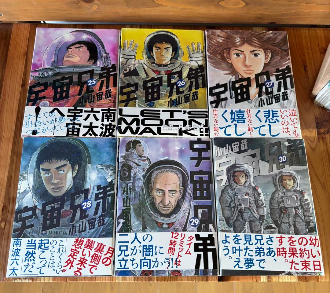 宇宙兄弟1巻〜33巻