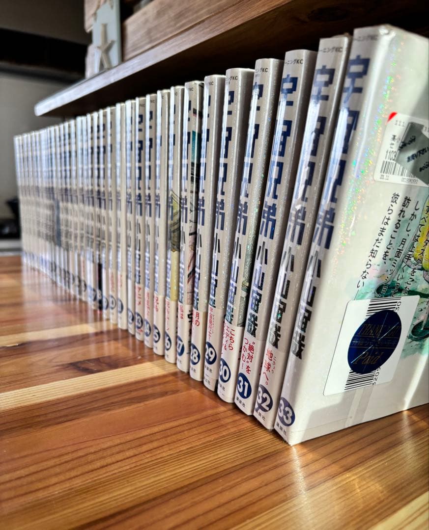 宇宙兄弟1巻〜33巻