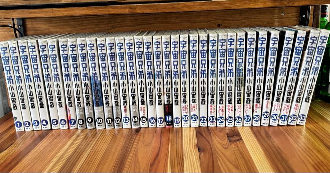 宇宙兄弟1巻〜33巻