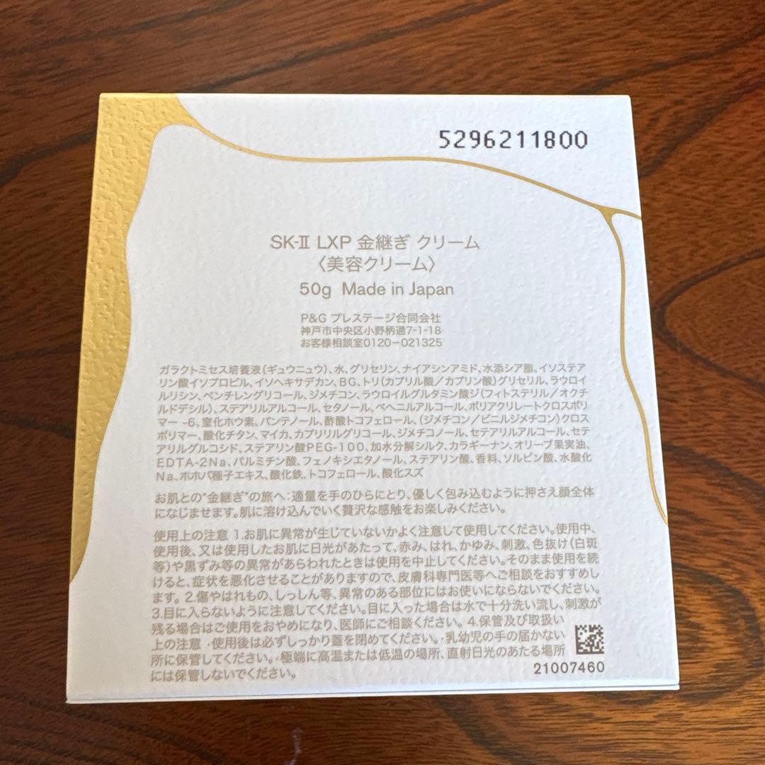 ❤️SK-ⅡLXP金継ぎクリーム50g2025年10月製造&ぴてくまベア付き❣️