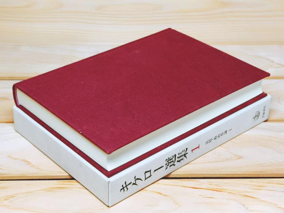 キケロー選集 全16巻 全集揃 岩波書店