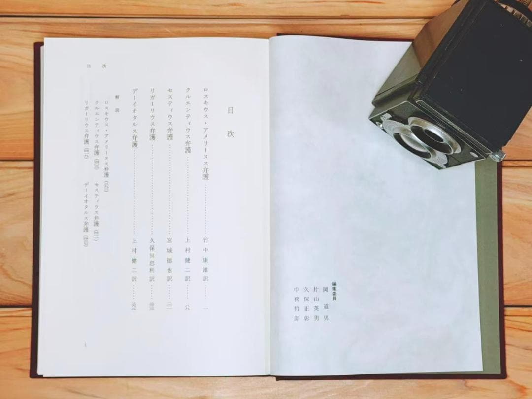 キケロー選集 全16巻 全集揃 岩波書店