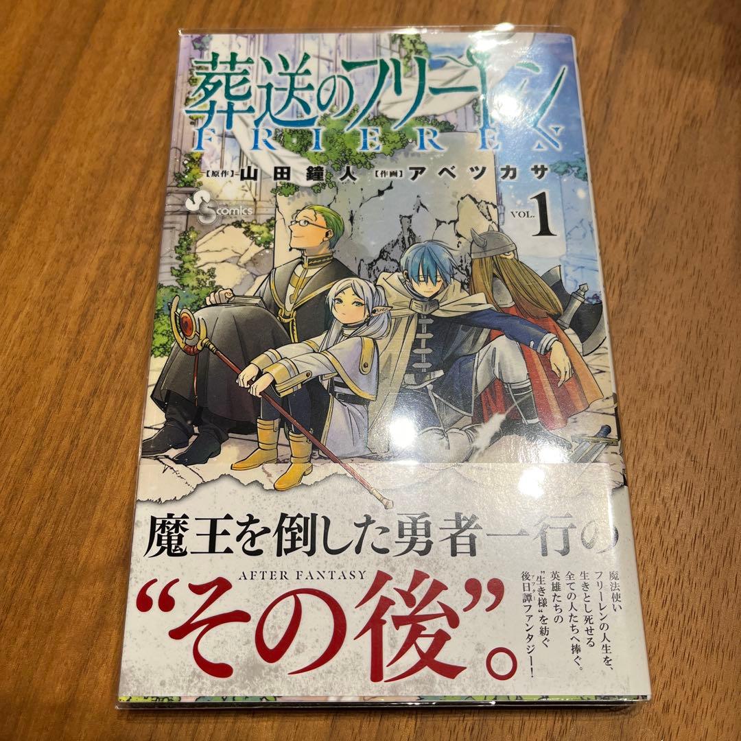 葬送のフリーレン　全巻セット　全巻初版　特装版付き