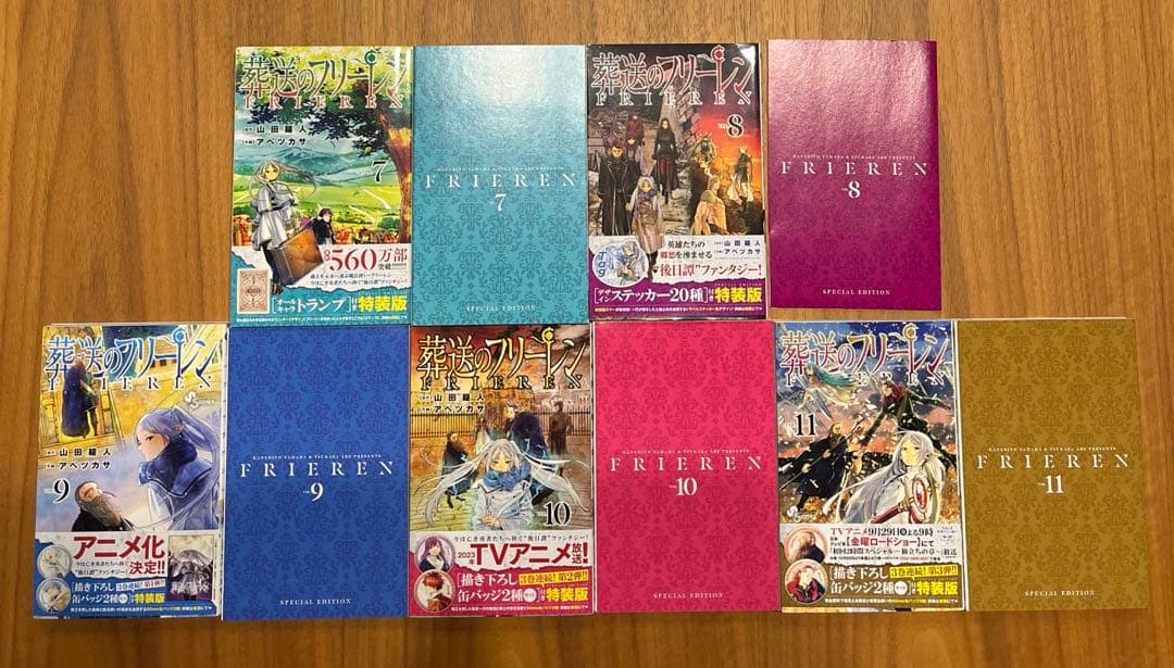 葬送のフリーレン　全巻セット　全巻初版　特装版付き