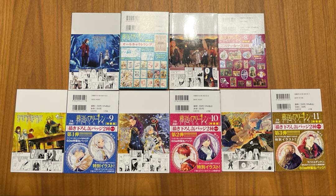 葬送のフリーレン　全巻セット　全巻初版　特装版付き