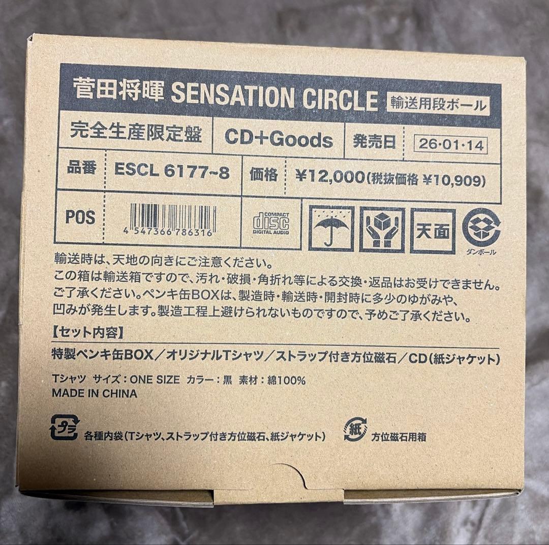菅田将暉SENSATIONCIRCLE特製ペンキ缶