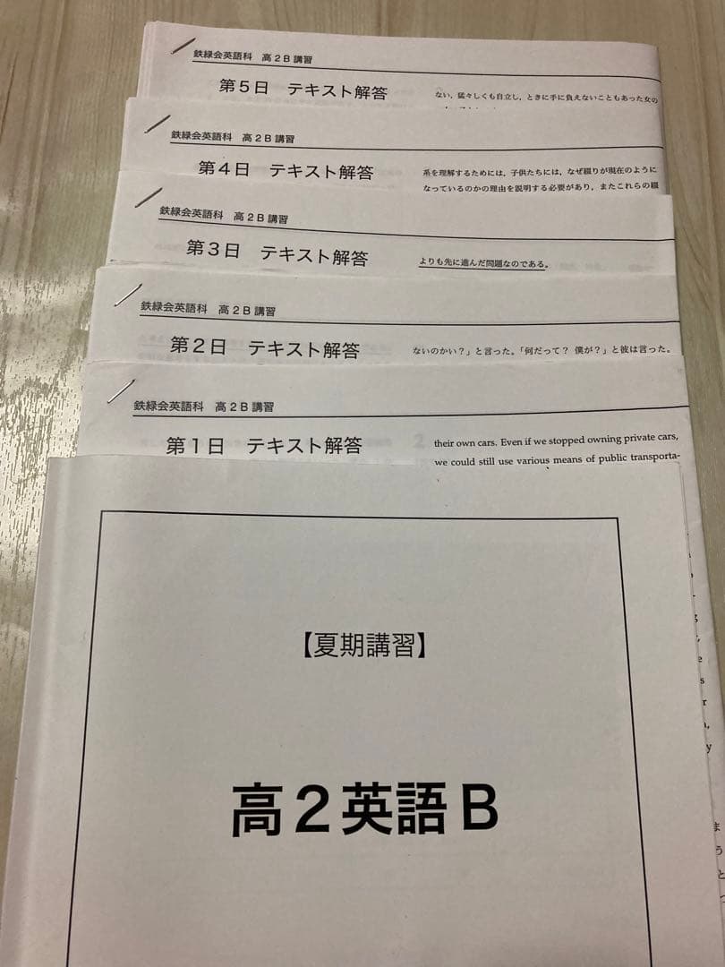美品 鉄緑会 高2 夏期 数IIIC(鶴田先生プリント) 英語B 数学B セット