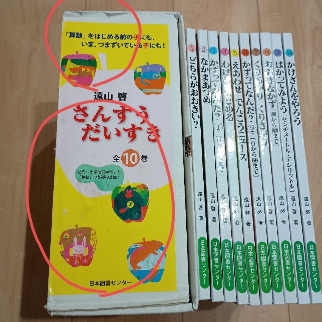 さんすうだいすき　全10巻