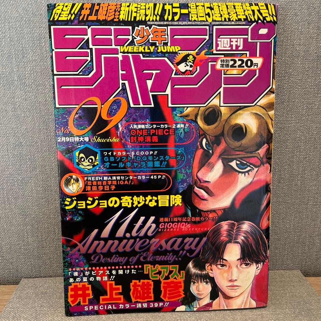 井上雄彦　読み切り『ピアス』掲載　3冊セット