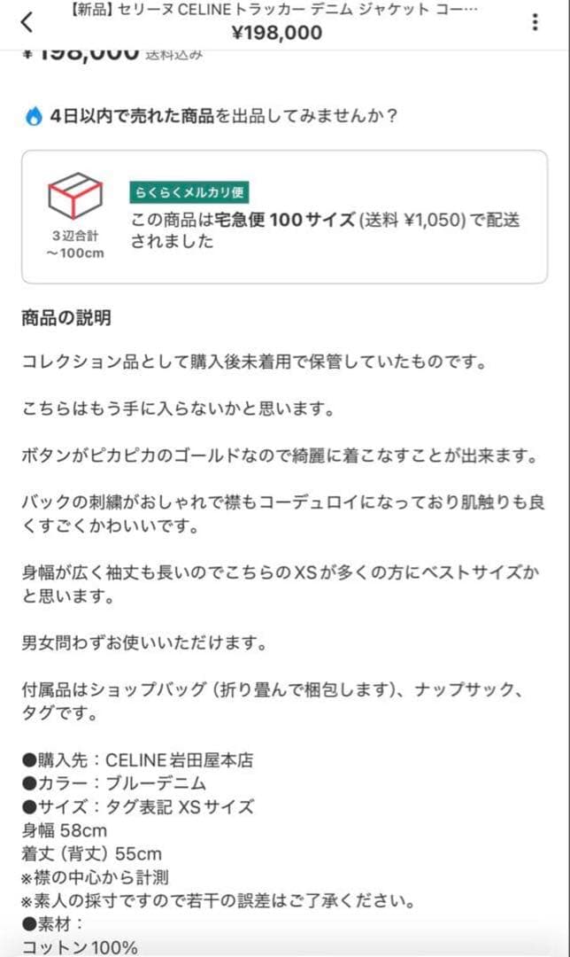 美品CELINE トラッカーデニムジャケット刺繍ロゴ