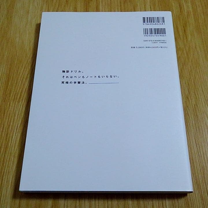 1日3分自触習慣 触診ドリル