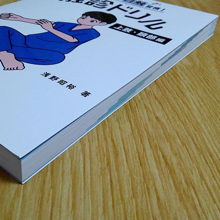 1日3分自触習慣 触診ドリル