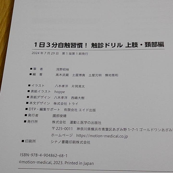 1日3分自触習慣 触診ドリル