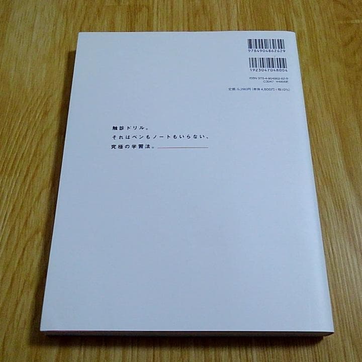 1日3分自触習慣 触診ドリル