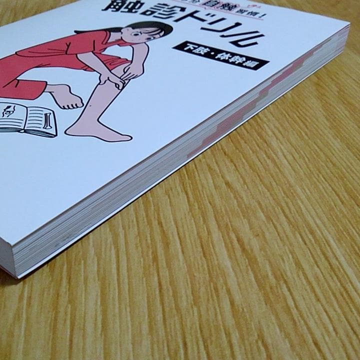 1日3分自触習慣 触診ドリル