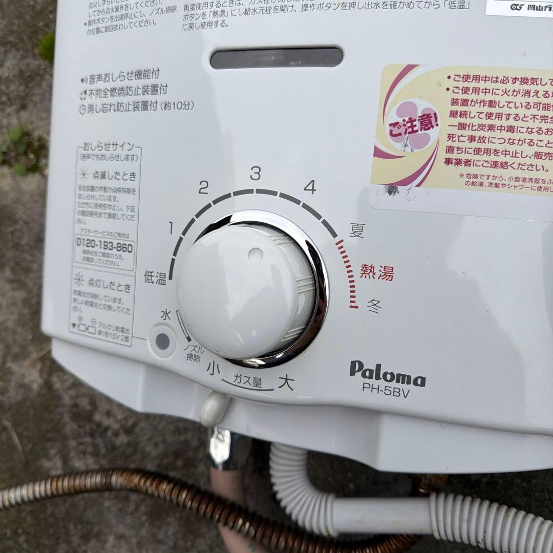 Paloma パロマ 瞬間湯沸器 PH-58V都市ガス用