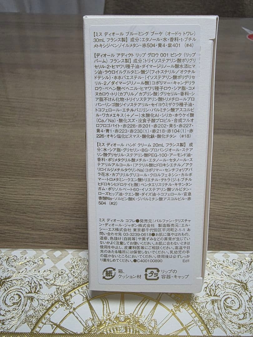 【新品未使用】大人気 Miss Dior コフレ　ブルーミングブーケ※在庫ラスト