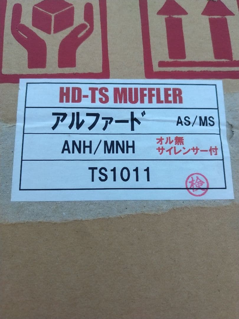 10系アルファード　ステンレス製オリジナルマフラー